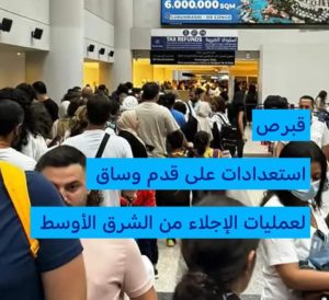 قبرص تستعد لحرب إقليمية.. أعدت نفسها لاستقبال آلاف النازحين من حملة الجنسية الأوروبية 1