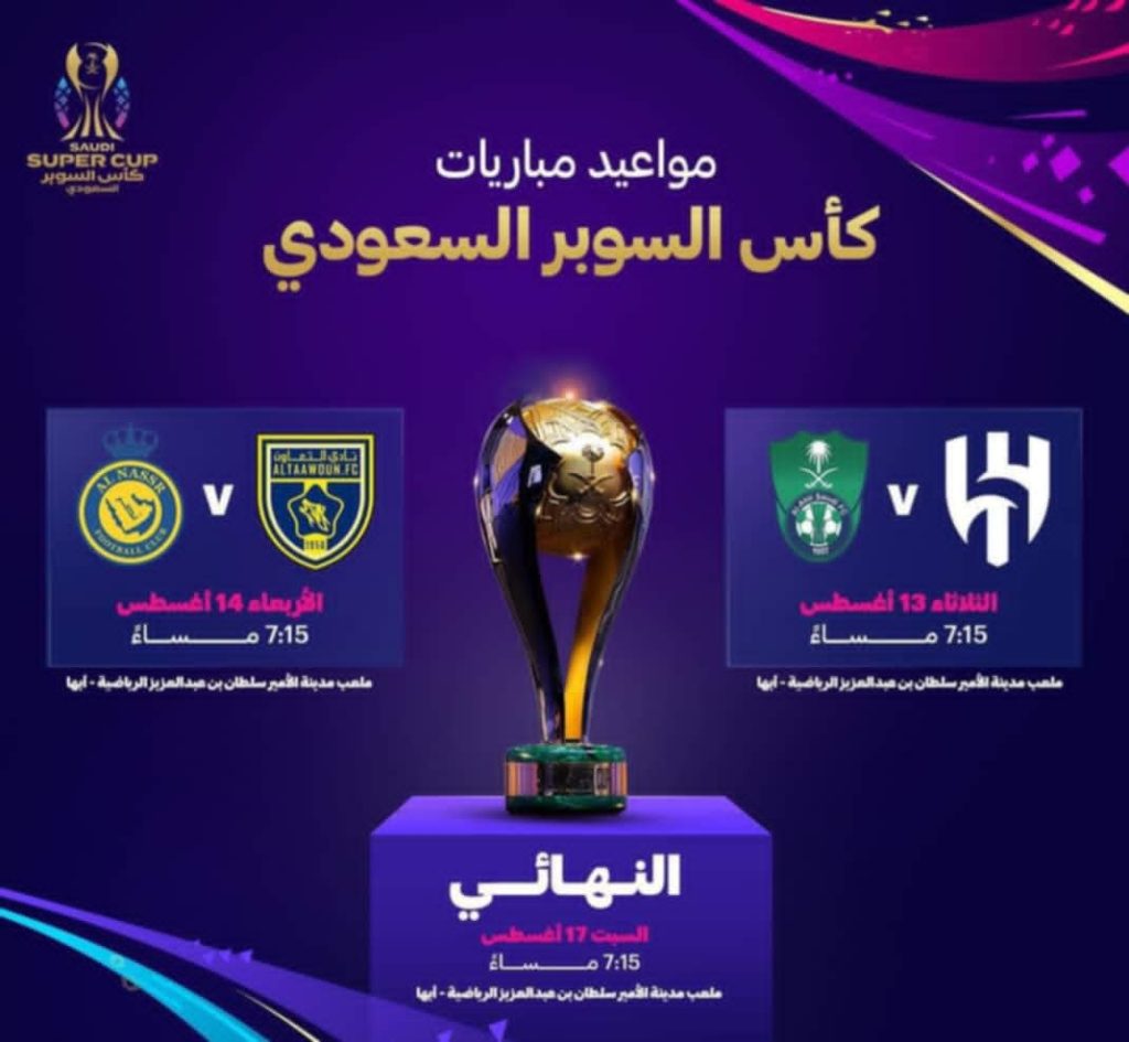 السوبر السعودي :غيابات في الهلال امام الأهلي وشكوك حول مشاركة تاليسكا لاعب النصر ضد التعاون 3