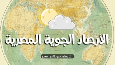 طقس اليوم ودرجات الحرارة 2