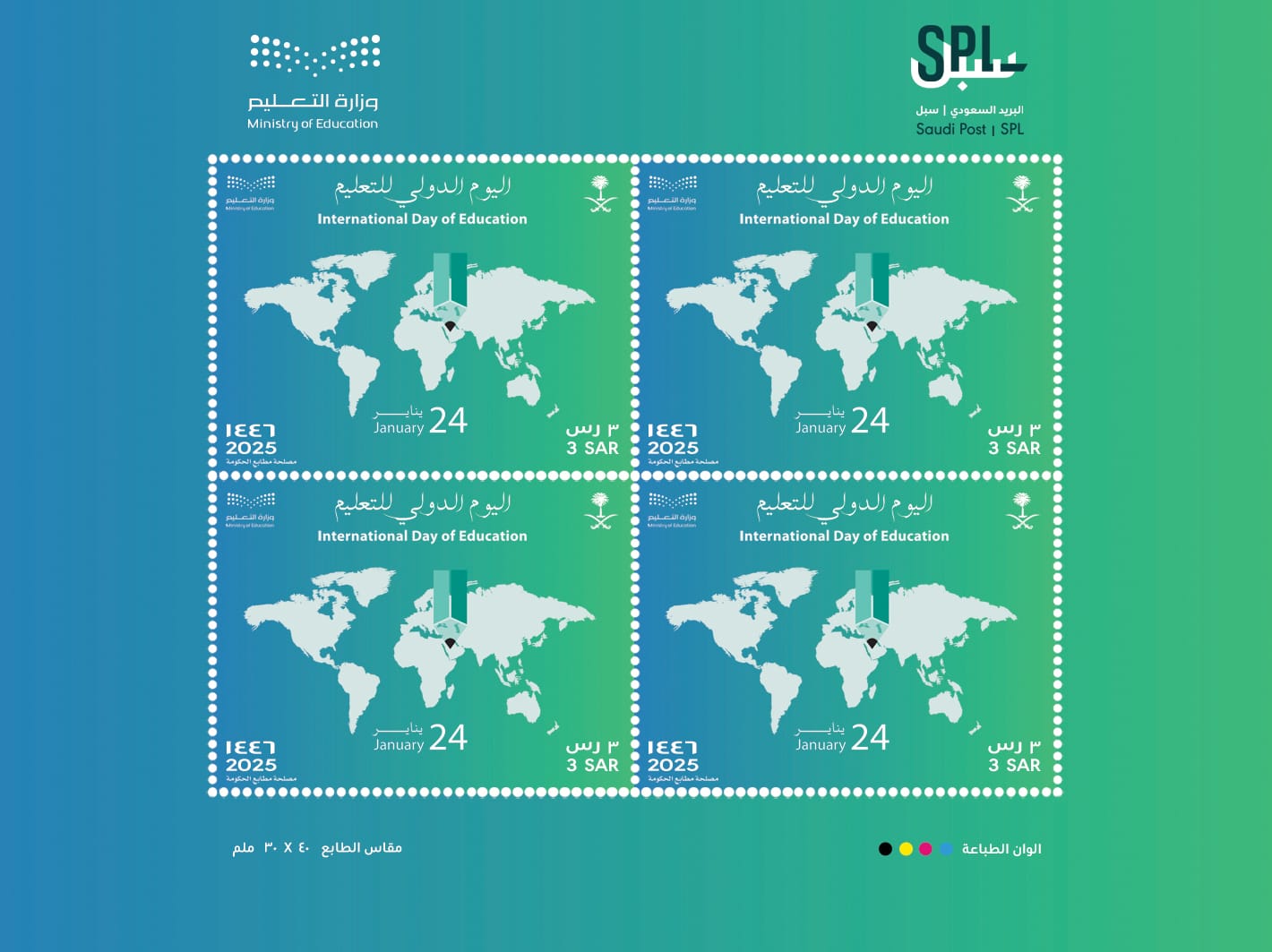 مؤسسة "سبل" تصدر طابعًا بريديًا بمناسبة اليوم الدولي للتعليم 2025 1