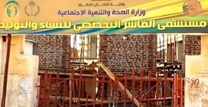 الخارجية السعودية تُدين استهداف المستشفى السعودى بالفاشر