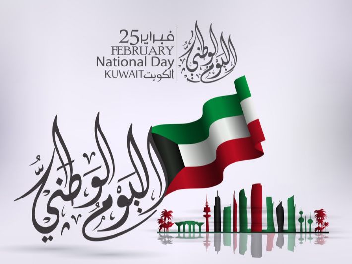 اليوم الوطني لدولة الكويت..تاريخ طويل من العطاء والتحديات