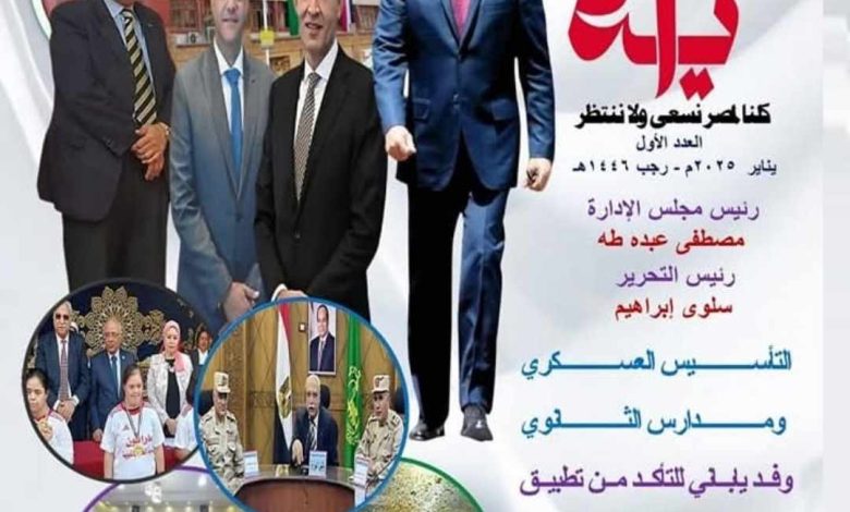 مديرية تعليم القليوبيه تعلن إصدار مجلة جديدة بعنوان بداية جديدة