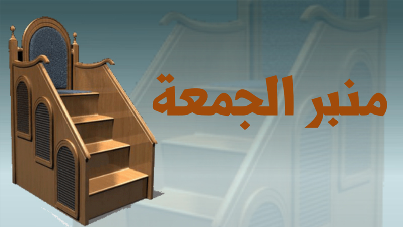 خطبة الجمعة: كلمة (أنا) نور ونار 1 خطبة الجمعة: كلمة (أنا) نور ونار 1