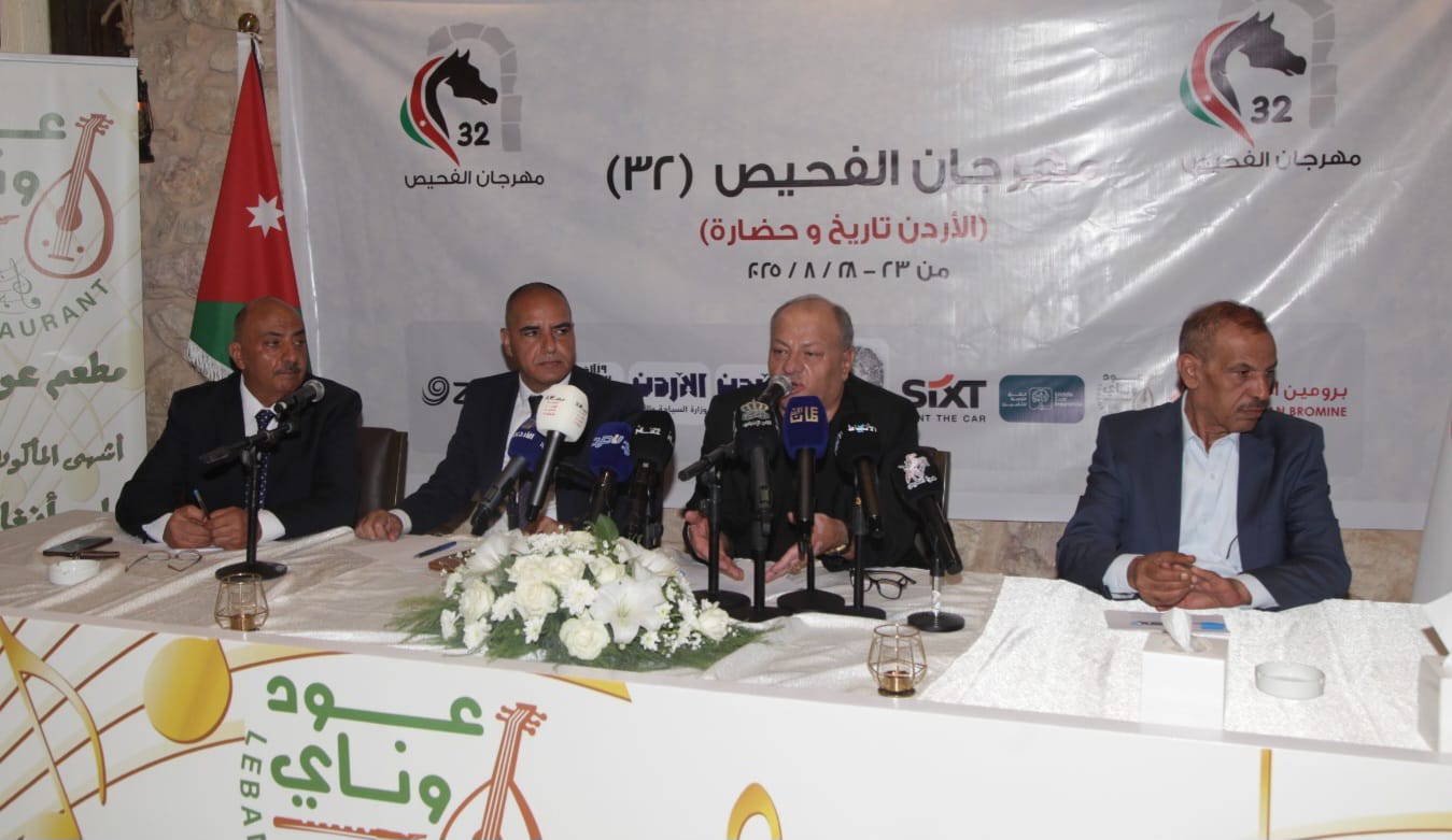 انطلاق مهرجان الفحيص 2025 في دورته الـ32 تحت شعار “الأردن تاريخ وحضارة”