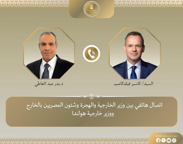 الخارجية المصرية: عبد العاطي يبحث مع نظيره الهولندي العلاقات الثنائية ووقف حرب غزة