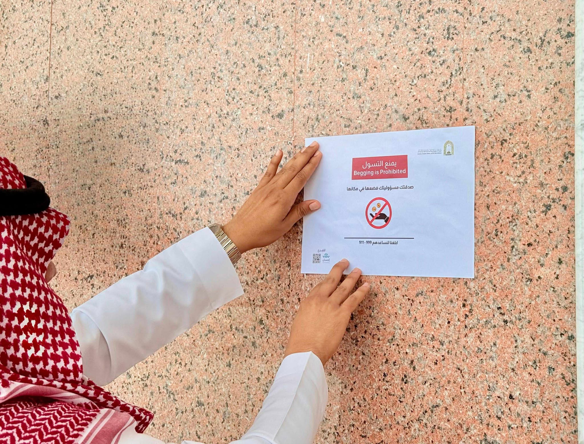 السعودية : الشؤون الإسلامية في جازان تواصل تنفيذ مبادراتها لمكافحة التسول