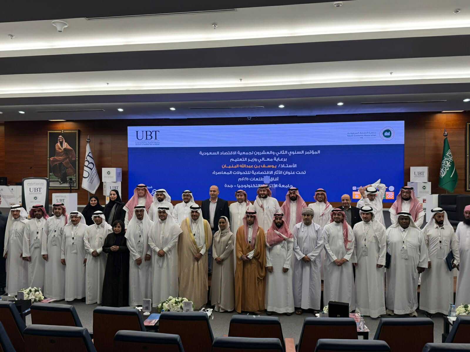 البيان الختامي للمؤتمر السنوي الثاني والعشرين لجمعية الاقتصاد السعودية