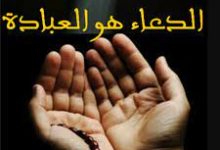 الإلحاح في الدعاء